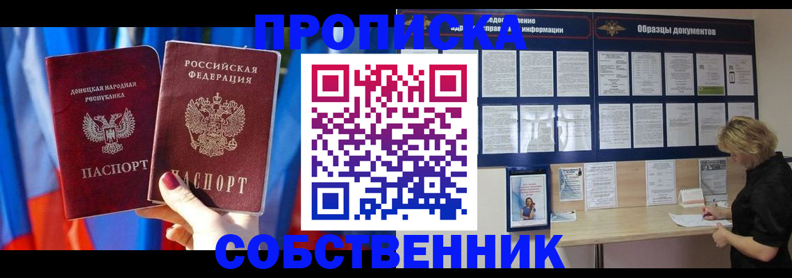 прописка в квартире в Миллерово