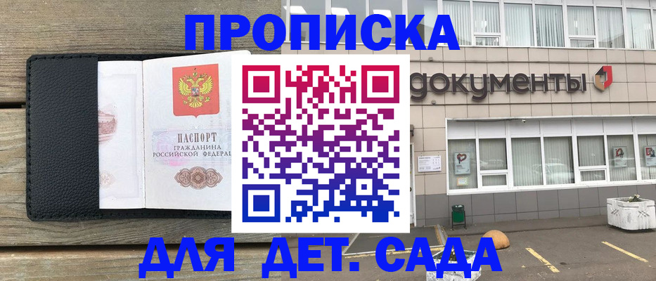 временная прописка в Миллерово