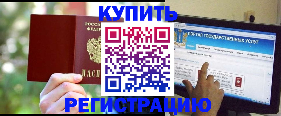 прописка в квартире в Миллерово